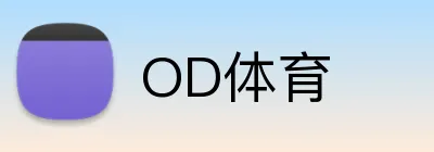 OD体育 logo